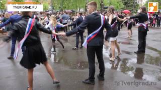 В Твери на последнем звонке выпускники гимназии устроили танцы под дождем