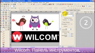 Урок 2. Wilcom. Панель инструментов в программе Вилком