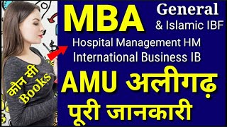 AMU MBA Entrance Exam | AMU MBA Cut Off | AMU MBA Entrance syllabus | AMU MBA Department