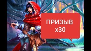 Empires and puzzles RPG: Сказки х30