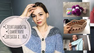 Вязальный влог. Процессы.Спонтанные покупки. Сомнения. Как карди в носке?Связала хрень?
