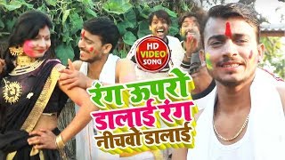 #धोबी गीत Video - रंग उपरो डलाई रंग निचओ डलाई - Bhojpuri New #Holi Video Song 2020 -  Rahul Samrat