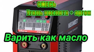 Сила в Аргоне. Обзор Megmeet сварка аппарат полуавтоматы. Как варить нержавейка с полуавтоматом.