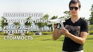 13号. Полный обзор квадрокоптера DJI Phantom + Zenmuse H3-2D. Коптер, мультикоптер, гексакоптер