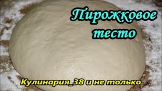 Пирожковое тесто на кефире// Замес теста в хлебопечке