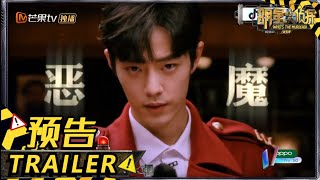 【预告】《北方慢车谋杀案》震撼来袭！肖战张若昀刘昊然校草齐聚！ Who's the murderer S5 EP13 20200124【湖南卫视官方HD】