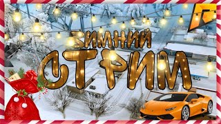 ?STREAM Radmir RP 6 Server СТРИМ ПОДНИМАЕМ БАБЛО /#самп/крмп #бригада|Вечернее казино на радмире