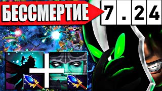 БЕССМЕРТИЕ В ПАТЧЕ 7.24, ЛУЧШИЕ СБОРКИ Ability draft! I Dota 2