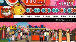 万戈イムー一ノ十の低速地帯以外もドラム化してみた　太鼓さん次郎