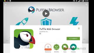Как зайти на вебинар с мобильного телефона. Браузер Puffin.