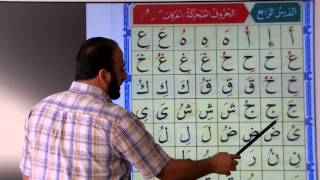 Noorania lesson 4 الدرس الرابع ـ القاعدة النورانية