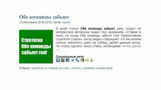Ставка обе команды забьют