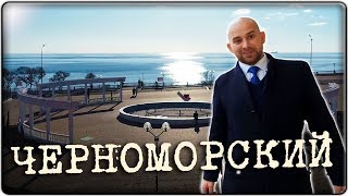 НЕДОРОГАЯ однокомнатная КВАРТИРА с ремонтом: вид НА МОРЕ || ЖК ЧЕРНОМОРСКИЙ Геленджик: ТОЛСТЫЙ МЫС
