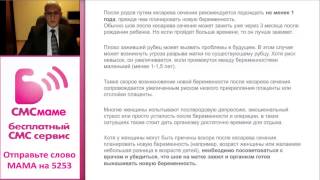 Беременность после кесарева сечения