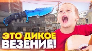 ВЫПАЛ ТОПОВЫЙ НОЖ В ПОСЛЕДНИЙ МОМЕНТ! ОТКРЫТИЕ КЕЙСОВ В CS:GO