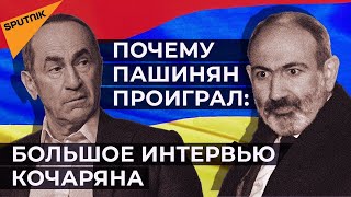 Кочарян о проигранной Арменией войне в Карабахе: пресс-конференция экс-президента