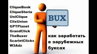 Зарубежные буксы! Scarlet-Clicks Меняем стратегию!