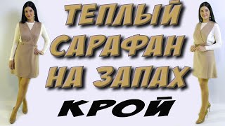 Как сшить теплый сарафан на запах? Сарафан из замши
