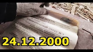 Тут были дискотеки и крутили фильмы. Советский сельский клуб.
