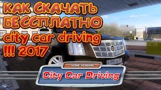 Где скачать бессплатно + как правильно установить City Car Driving 1.5.2