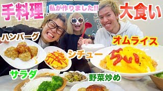 【大食い】ちぃの手料理なら無限に食べれるでしょ！！！