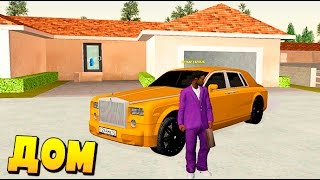 КУПИЛ ДОМ В CRMP