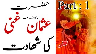 Hazrat usman  Ki shahadat, waqya shahadat/ by Nadeem sulemani
