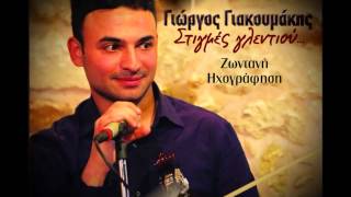 Γιώργος Γιακουμάκης "Νησιώτικα - Σούστα"