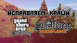 КАК УБРАТЬ ВЫЛЕТЫ В SAMP НА ТЕЛЕФОНЕ|БЫСТРЫЙ СПОСОБ