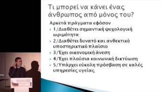 1ο Πανελλήνιο Συνέδριο Ασθενών με Πολλαπλή Σκλήρυνση (ΠΟΑμΣΚΠ)-Γ. Μανωλέσος (Ψυχίατρος)