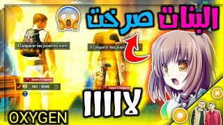 شاهد ردة فعل البنات على دخول الكونكر للوبي?البنات صارت تصرخ?رفع وتصعيد التقيم للكونكر (الغازي) ?