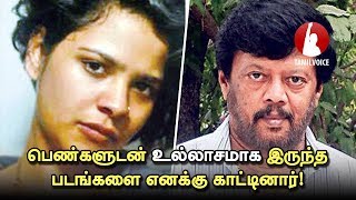 தாய்லாந்தில் பெண்களுடன் உல்லாசமாக இருந்த படங்களை எனக்கு காட்டினார்! - Tamil Voice