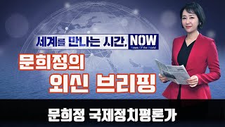 [세만시] “호주 산불로 국가비상사태 선포 外” 1.3(금)/ YTN 라디오