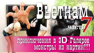 Нячанг Вьетнам. 2016. Бесплатная экскурсия в Нячанге. 3D галерея.