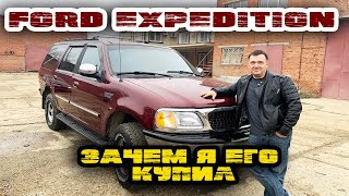Почему я выбрал Форд Экспедишн. Огромный американский внедорожник которому 22 года