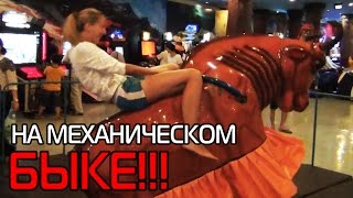 Невероятное равновесие на МЕХАНИЧЕСКОМ БЫКЕ!!! РОДЕО!