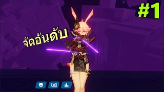honkai impact 3 (จัดอันดับ 5 วาคิเรีย) ไม่ต้องมีของครบก็โหดได้
