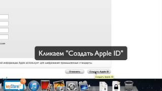 keyStoreTV: Регистрация в iTunes Store без банковской карты