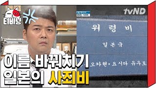 [티비냥] 5000여명 위안부 강제 징용한 한 일본인의 사죄비, 이 고백에 계속 되는 거센 항의..? │프리한19 170815 #05