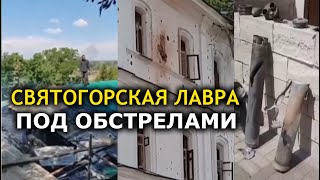 Трагедия Лавры: сгоревшие корпуса и воронки от снарядов. 9 июля 2022