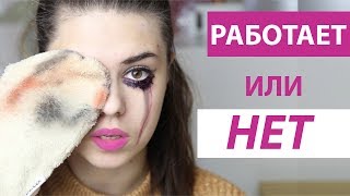 ПРАВДА или ЛОЖЬ? ПЕРЧАТКА для СНЯТИЯ Макияжа ТОЛЬКО ВОДОЙ #missAnnsh