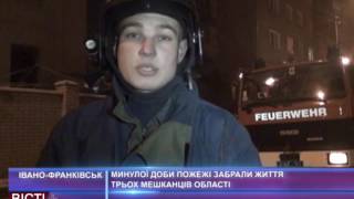 Минулої доби пожежі забрали життя трьох прикарпатців