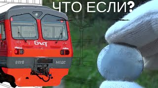 ЧТО ЕСЛИ положить 1 рубль на рельсы | - 0140