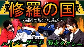 福岡流危険な遊び方がカオス過ぎるｗｗｗ