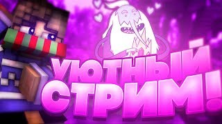 МАЙНКРАФТ СТРИМ : ИЩУ КРУТЫХ ПОДПИСИЧОК | ПАТИ ЗА ПОДПИСКУ!!