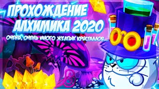 АЛХИМИК БЕЗ ЗАЩИТЫ! ПРОХОЖДЕНИЕ БОССА 2020! ВОРМИКС!