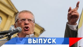 Жириновский: Нам нужны базы в Иране, Таджикистане и Армении!