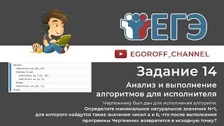 ЕГЭ Информатика 14 Задание Чертежник