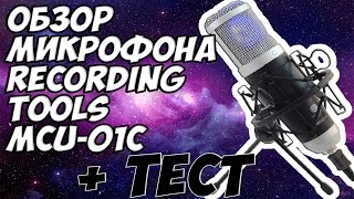 МИКРОФОН ДЛЯ ЮТУБА | ИГР ВОКАЛА МОНТАЖА | УБИЙЦА BLUE YETI ?!?!?!?