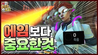 [오버워치] 티어올리는데 센스,에임보다 중요한 이것 ! ㅣ 보고 연습하세요 / 오버워치 강의,오버워치 공략,오버워치 점수 / 시심이